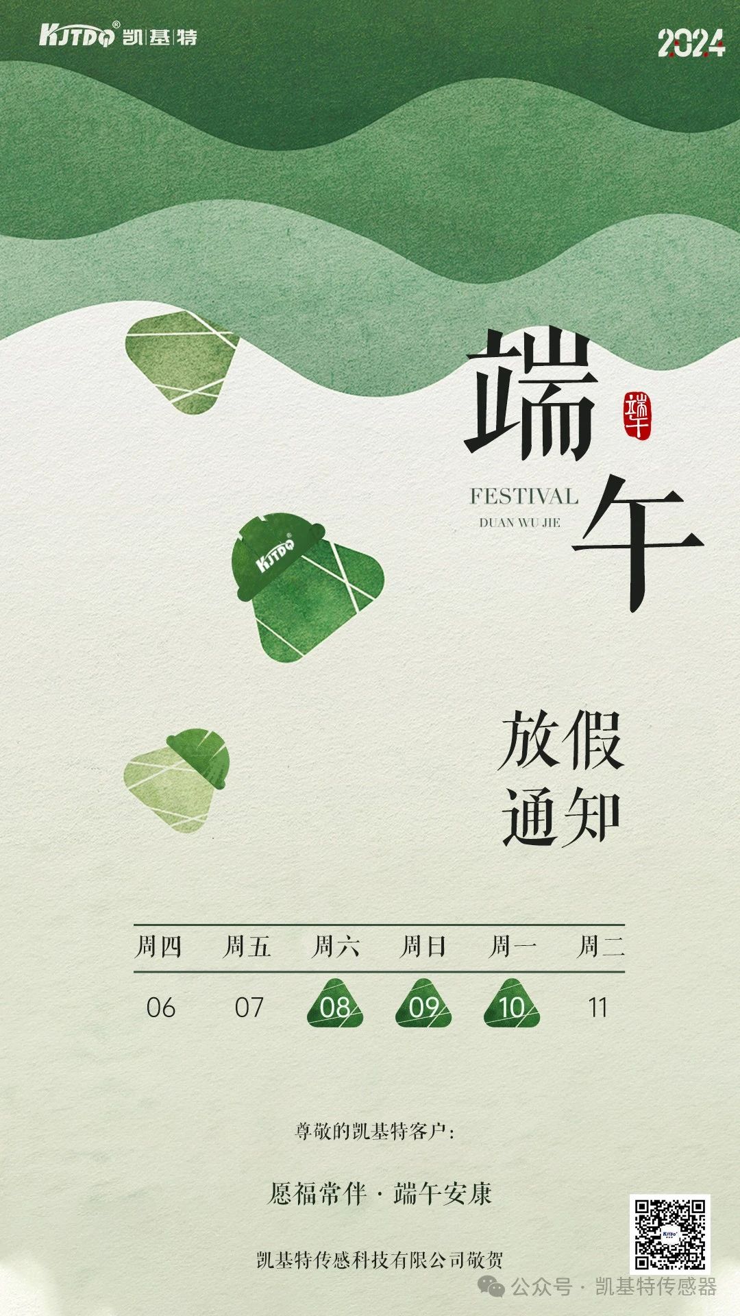 端午節(jié)放假通知 | 行舟踏浪，爭流而上